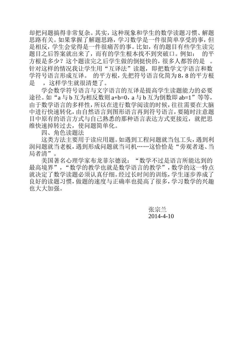 在数学教学中培养学生良好的读题习惯_第2页