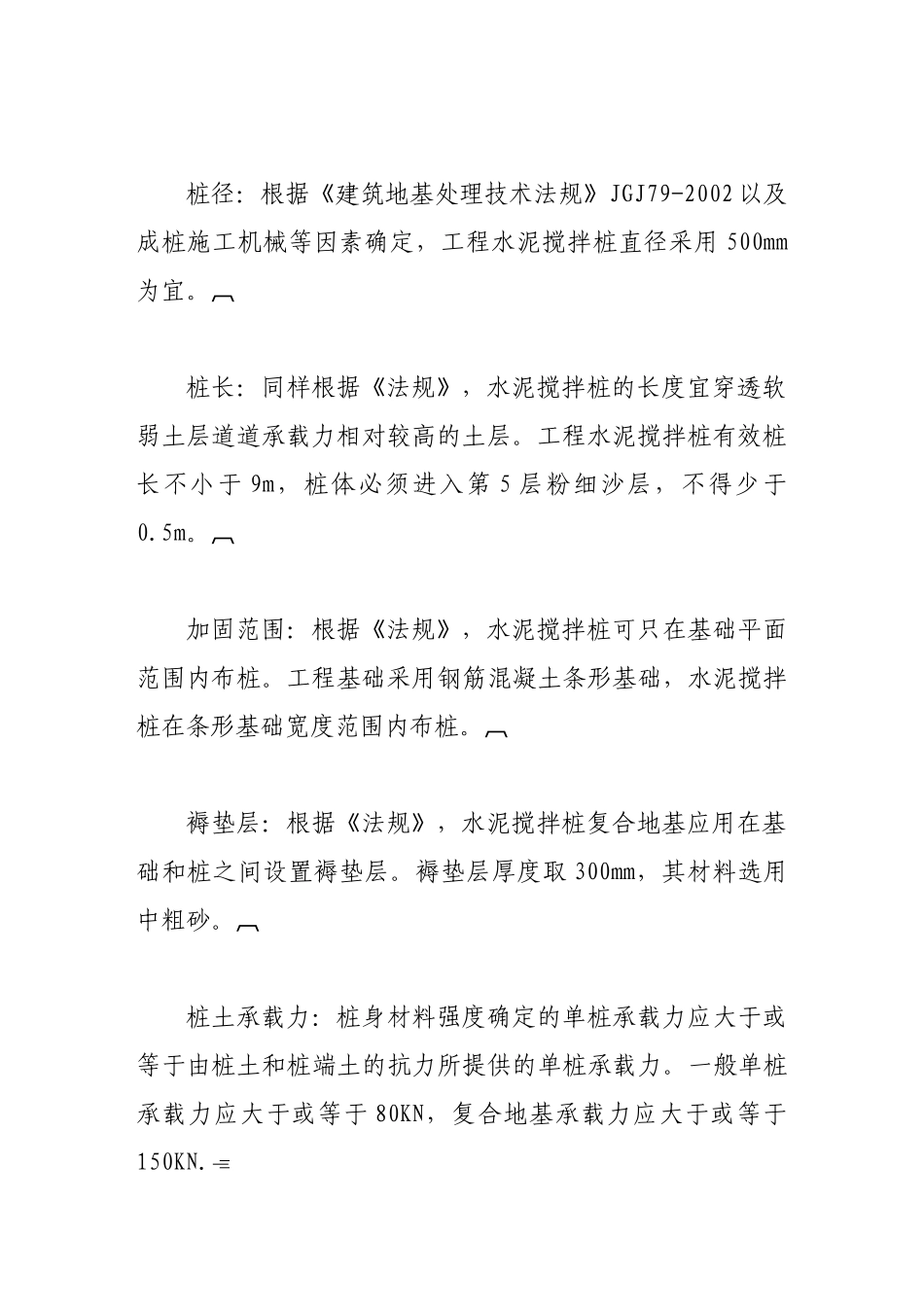 水泥搅拌桩技术在地基处理中的运用研讨_第3页