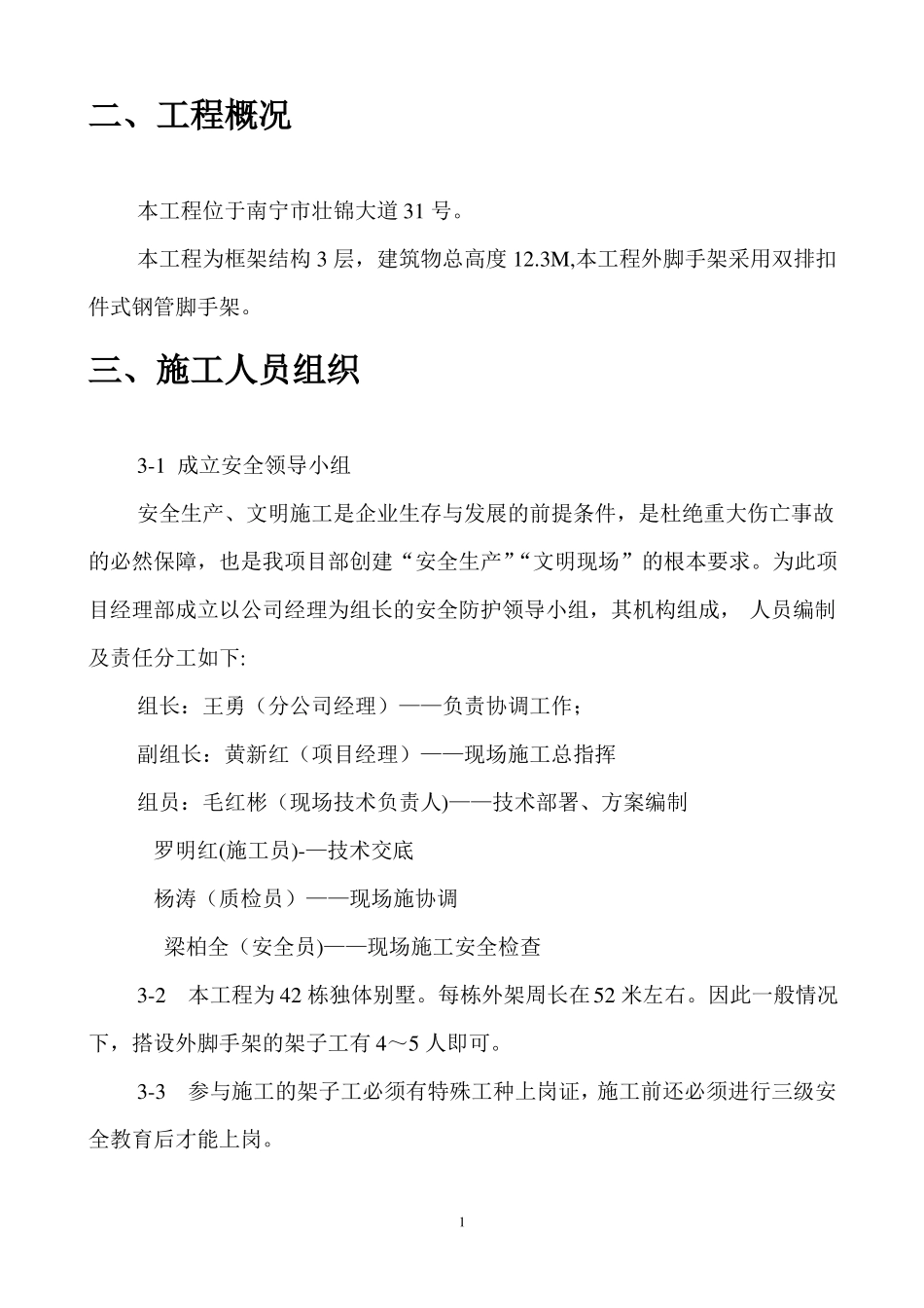 外架搭设施工方案最后定稿0_第3页