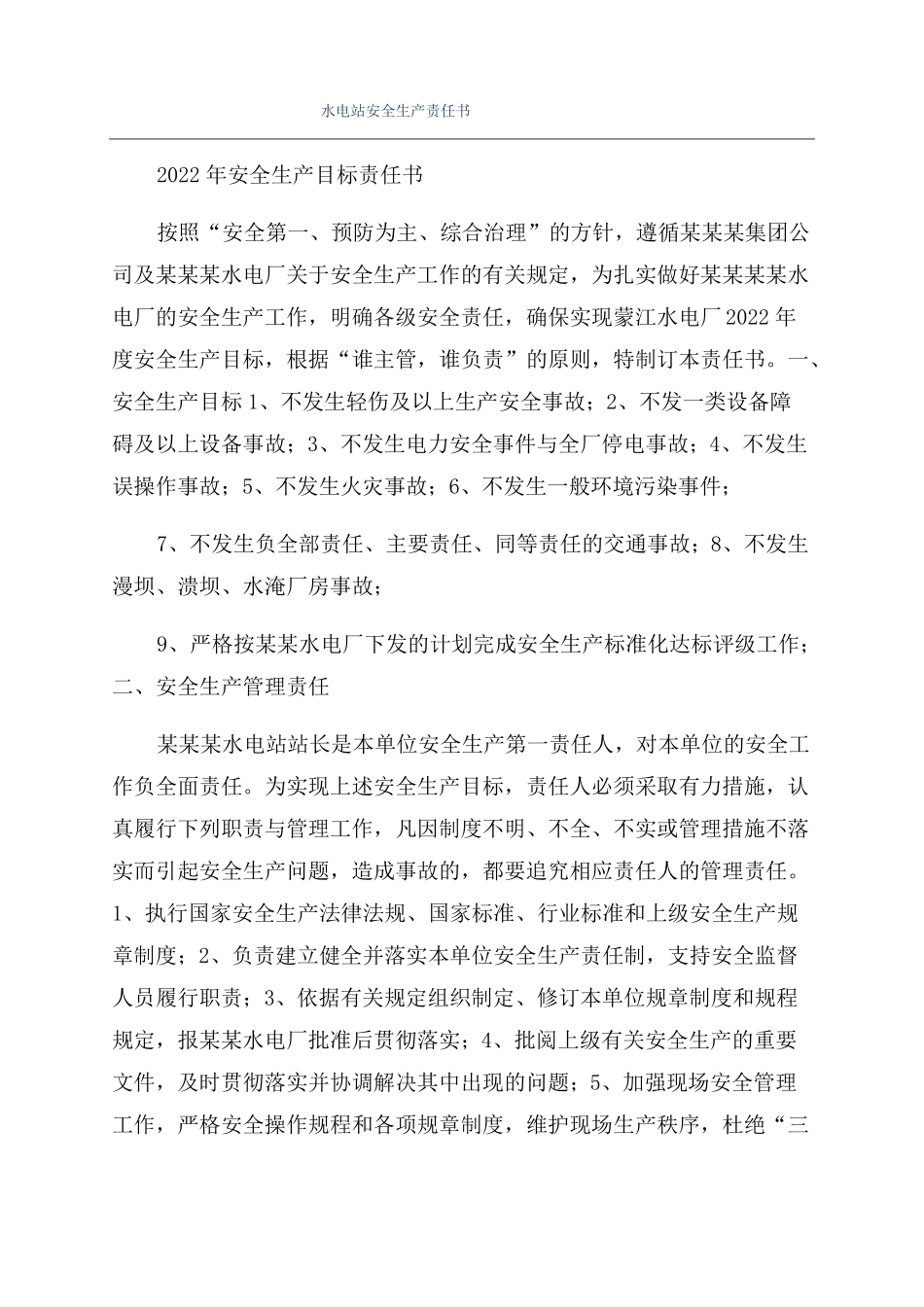 水电站安全生产责任书_第1页