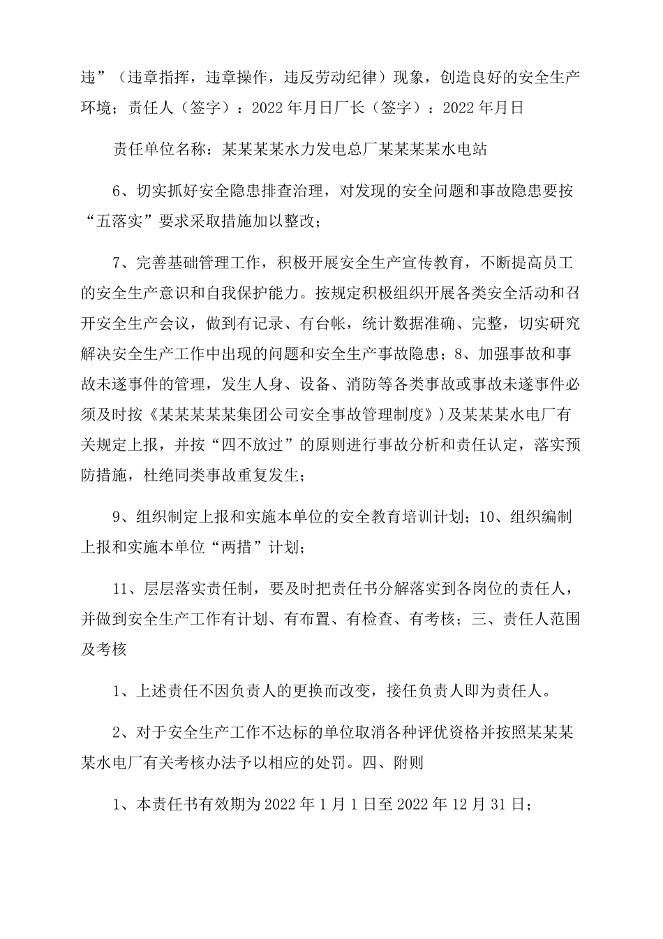 水电站安全生产责任书_第2页