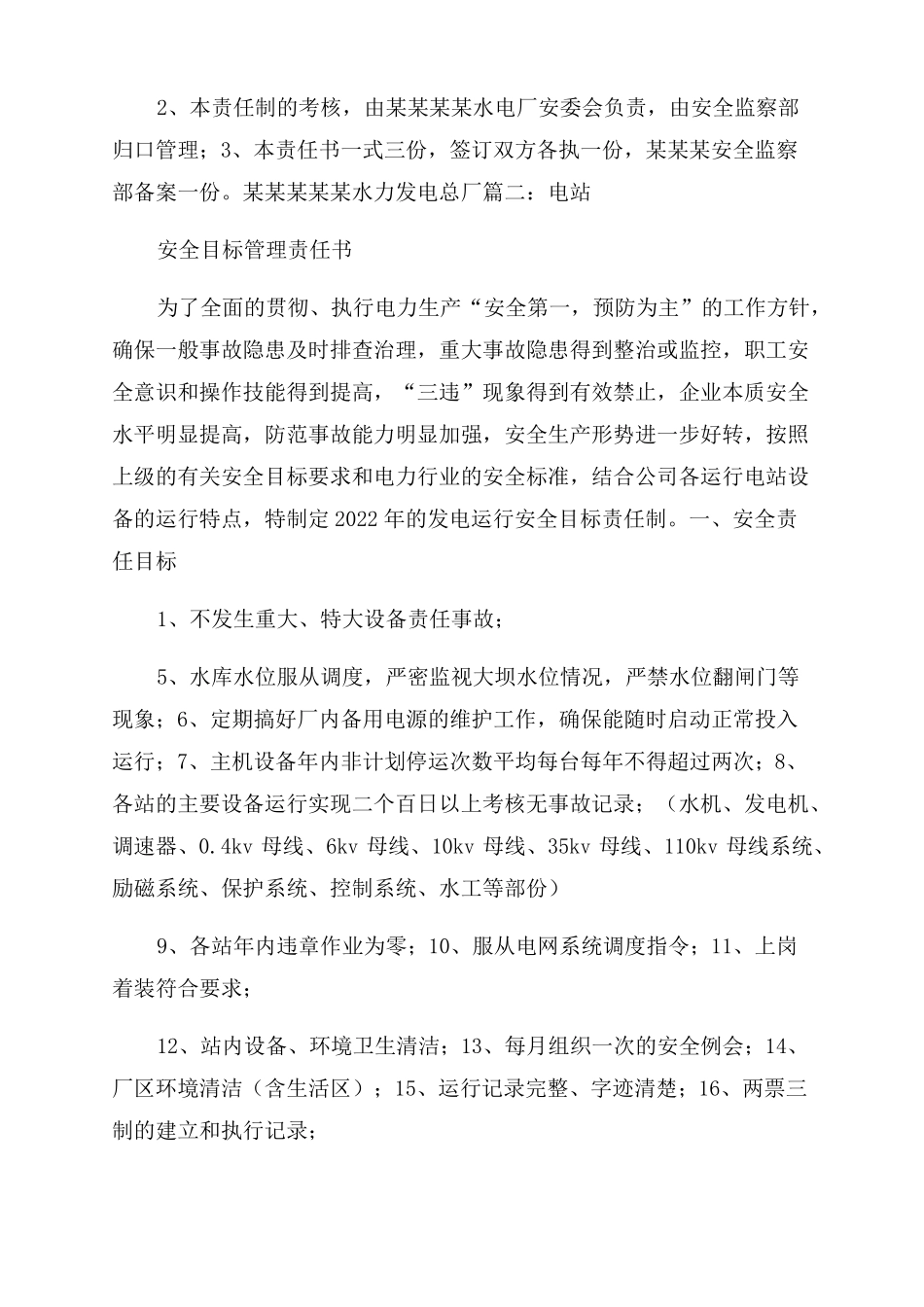 水电站安全生产责任书_第3页