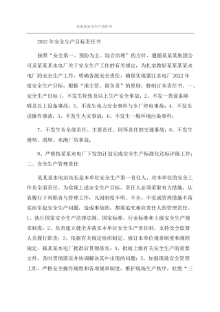 水电站安全生产责任书