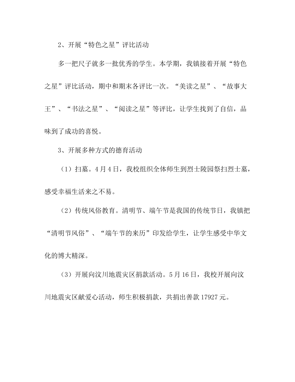 小学个人德育工作参考总结（通用）_第2页