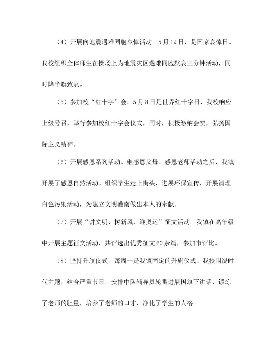 小学个人德育工作参考总结（通用）_第3页