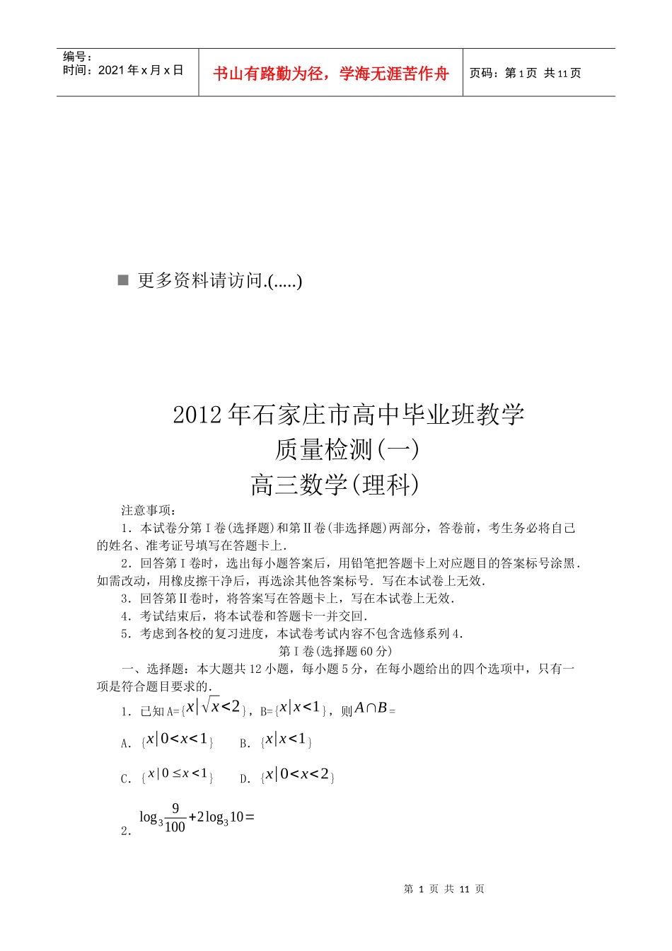 高三数学教学质量检测_第1页