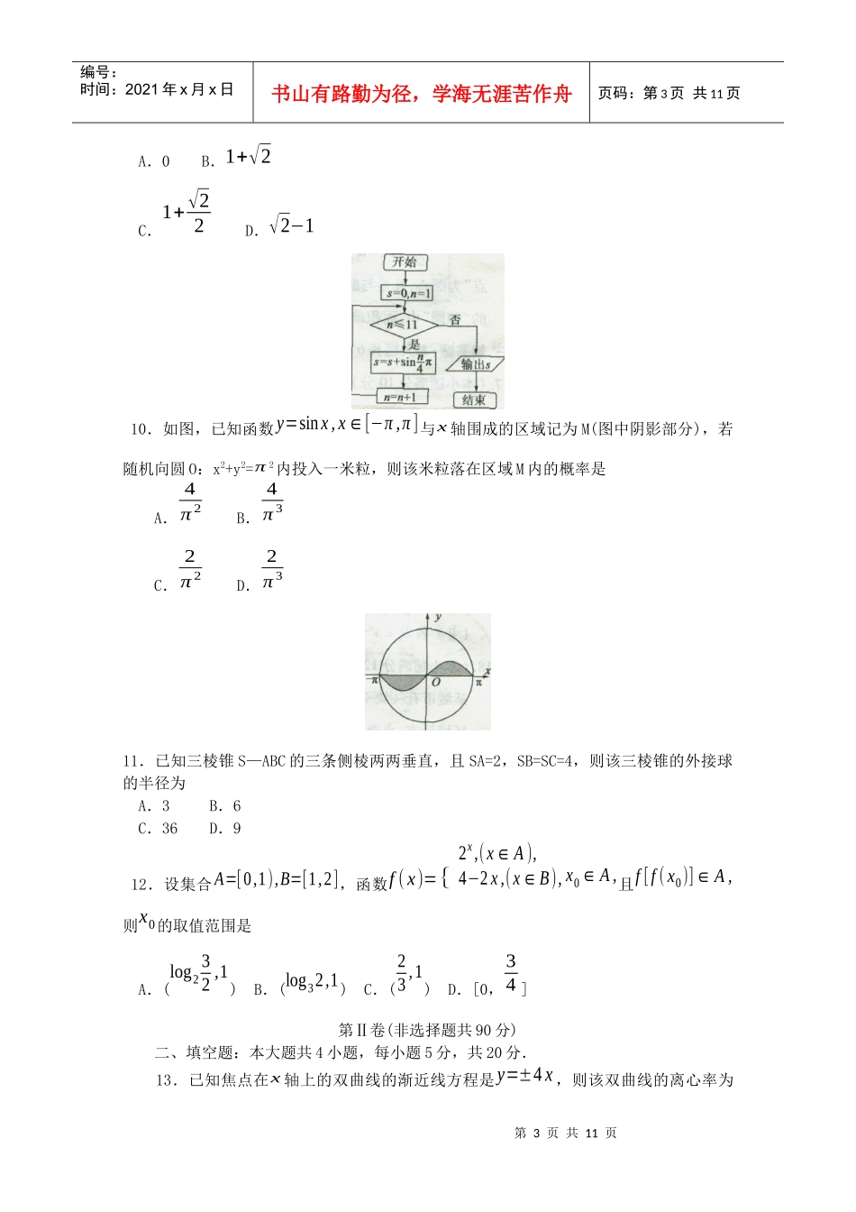 高三数学教学质量检测_第3页