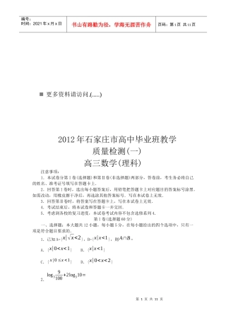 高三数学教学质量检测