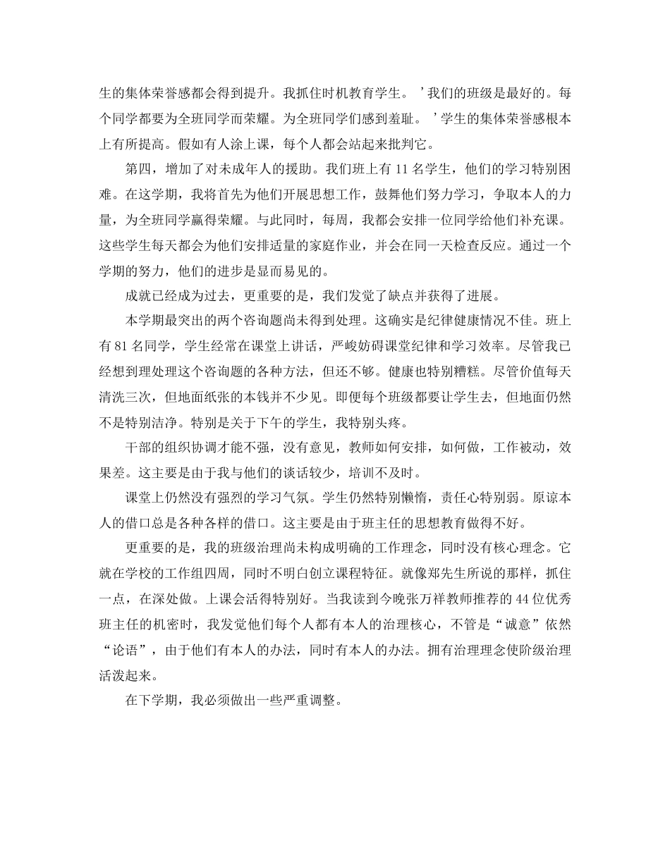 五年级上学期班主任工作参考总结1)_第2页