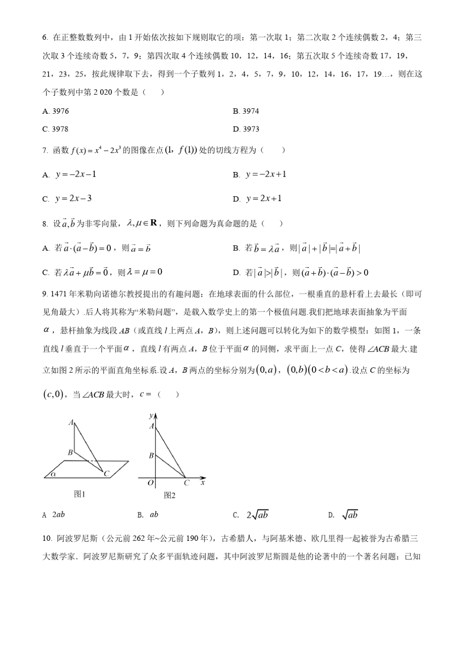 成都七中高2022届二诊模拟检测理科数学试题及答案_第2页