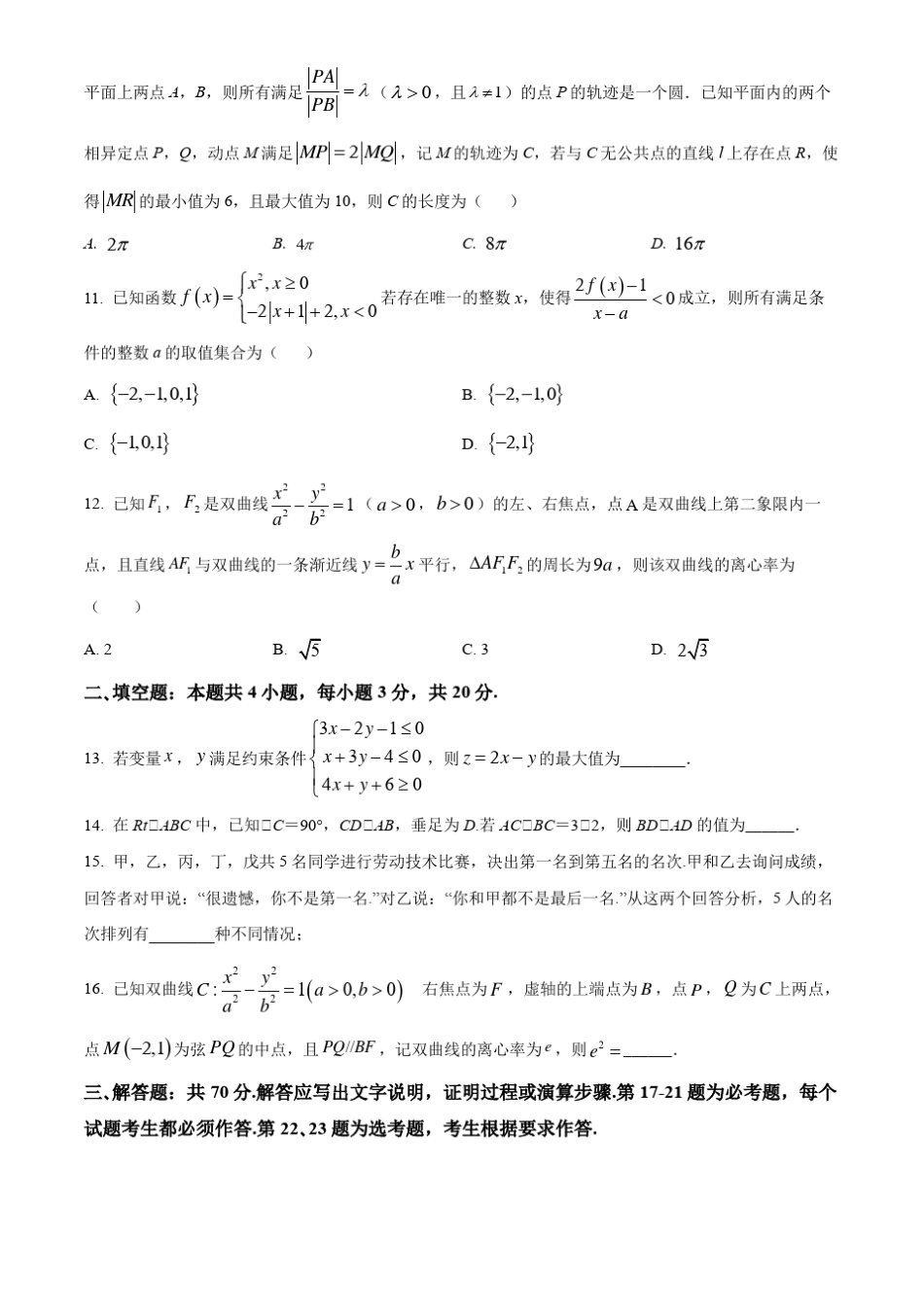 成都七中高2022届二诊模拟检测理科数学试题及答案_第3页