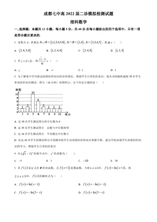 成都七中高2022届二诊模拟检测理科数学试题及答案