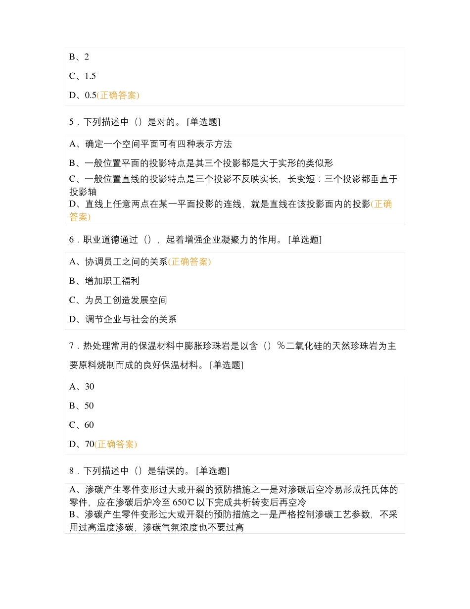 中级金属热处理工理论试卷A_第2页
