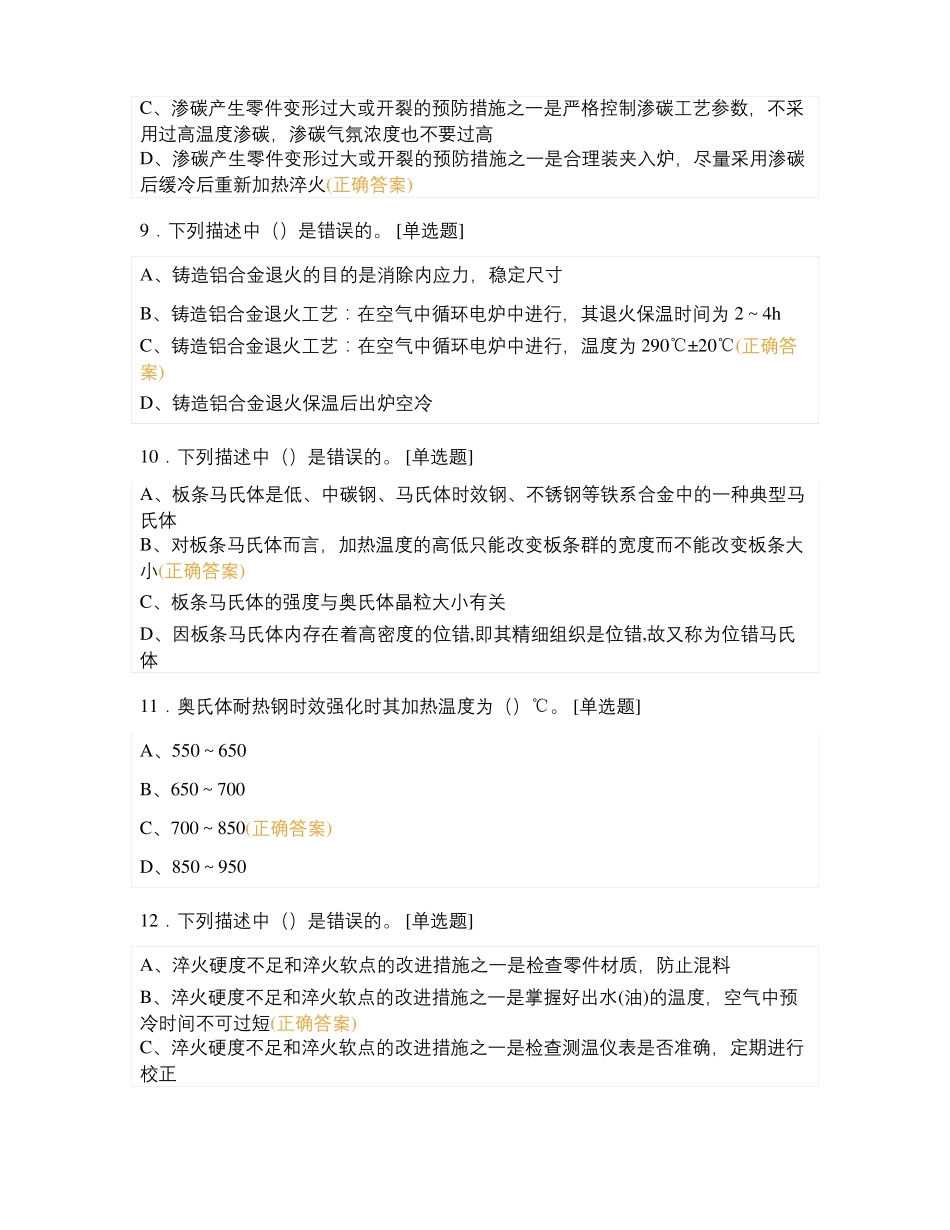 中级金属热处理工理论试卷A_第3页