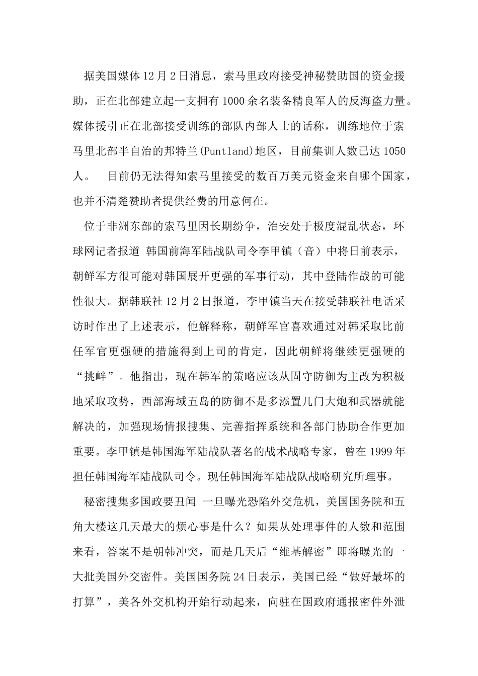 索马里接受神秘赞助国资金援助_第1页