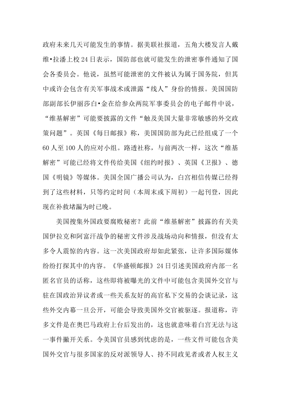 索马里接受神秘赞助国资金援助_第3页