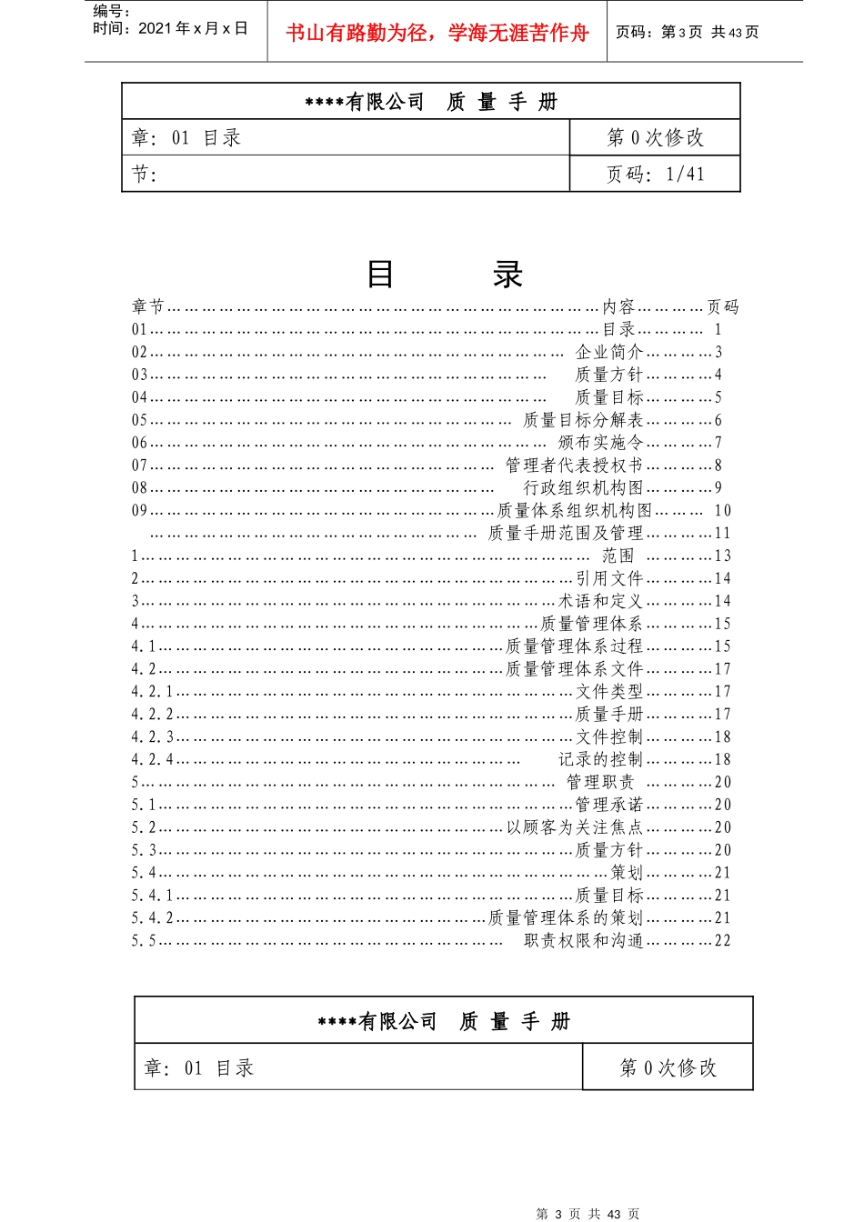 质量手册-样本_第3页