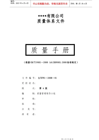 质量手册-样本