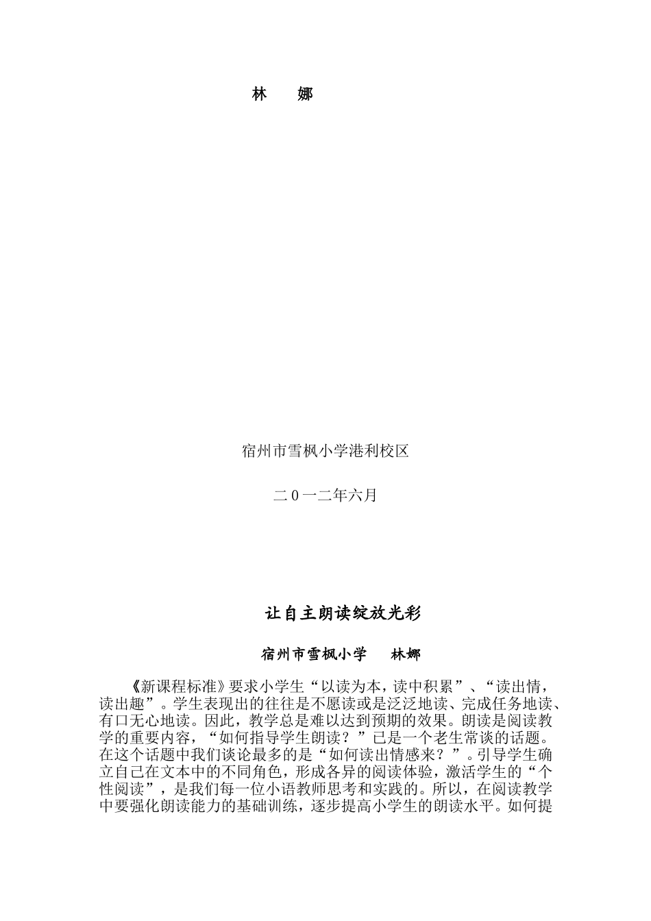 浅谈如何提高小学生在语文课堂上的阅读兴趣_第2页