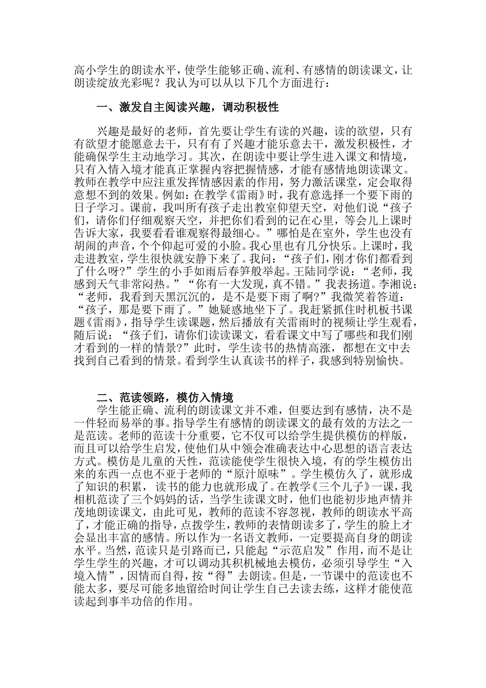 浅谈如何提高小学生在语文课堂上的阅读兴趣_第3页