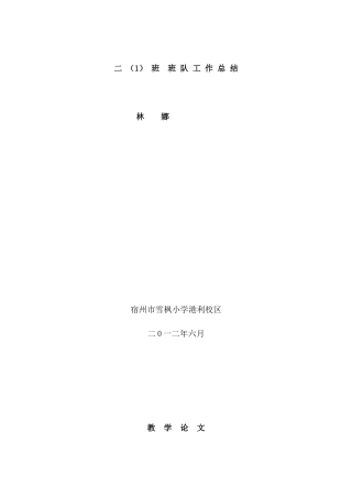 浅谈如何提高小学生在语文课堂上的阅读兴趣