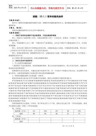 简单的随机抽样