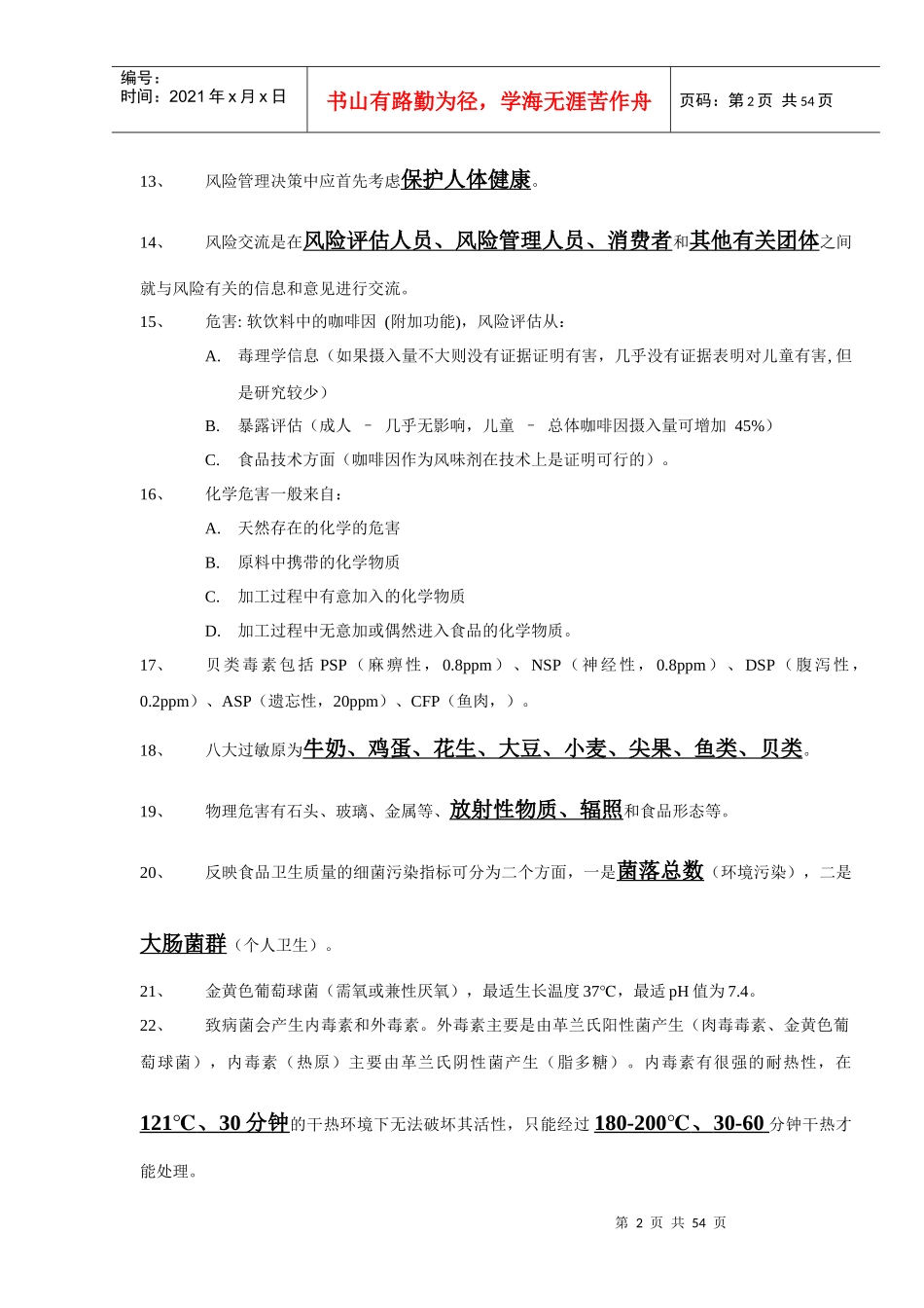 HACCP体系复习提纲_第2页