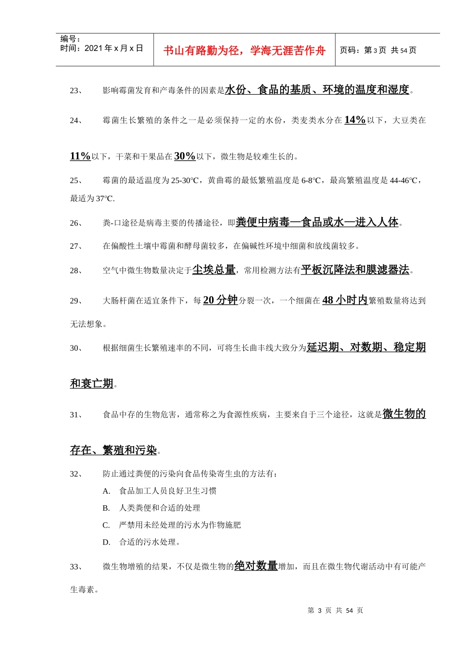 HACCP体系复习提纲_第3页
