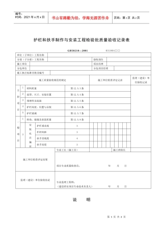 护栏和扶手制作与安装工程检验批质量验收记录表