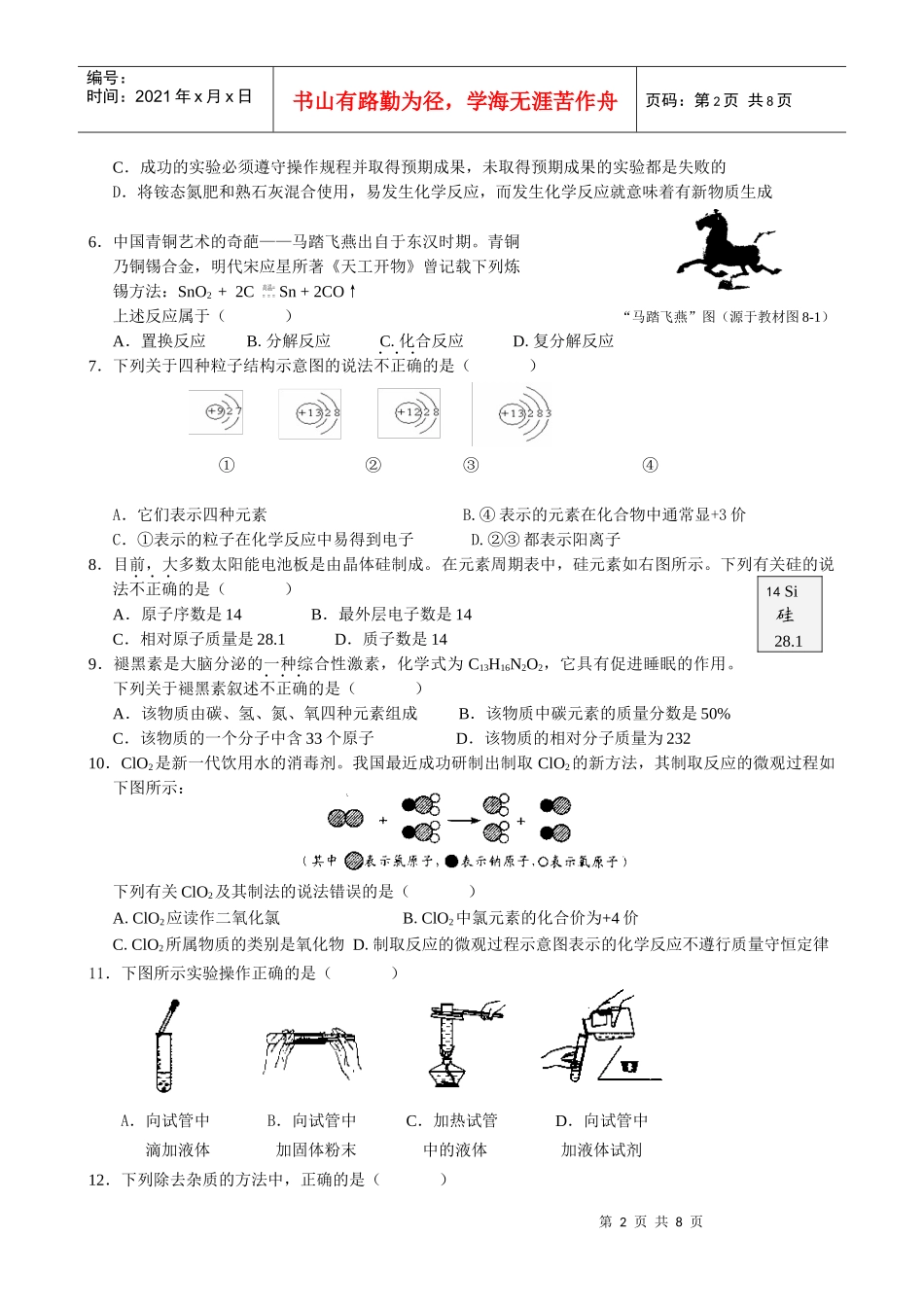 初中毕业班质量检测化学试题_第2页