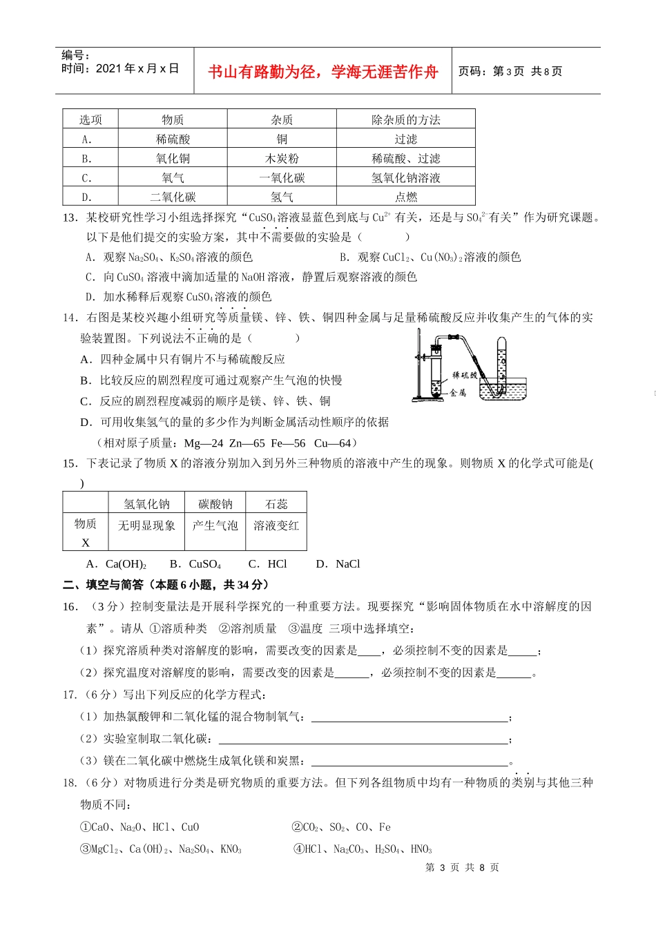 初中毕业班质量检测化学试题_第3页