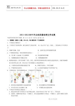 初中毕业班质量检测化学试题