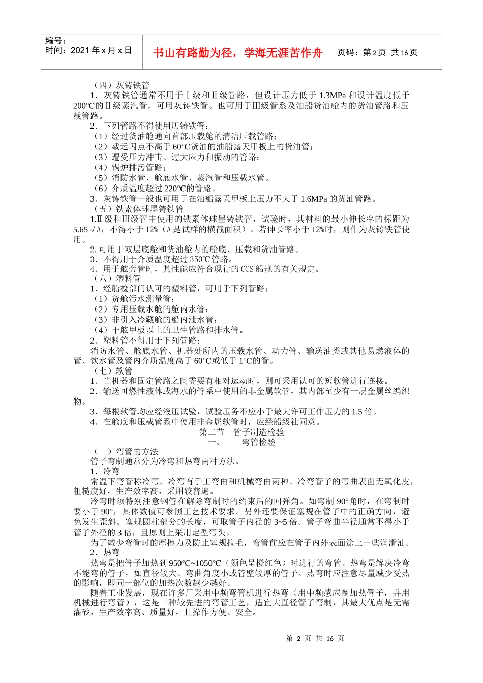 船舶建造质量检验-第五章 管系制造和安装检验_第2页