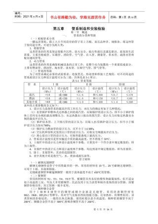 船舶建造质量检验-第五章 管系制造和安装检验