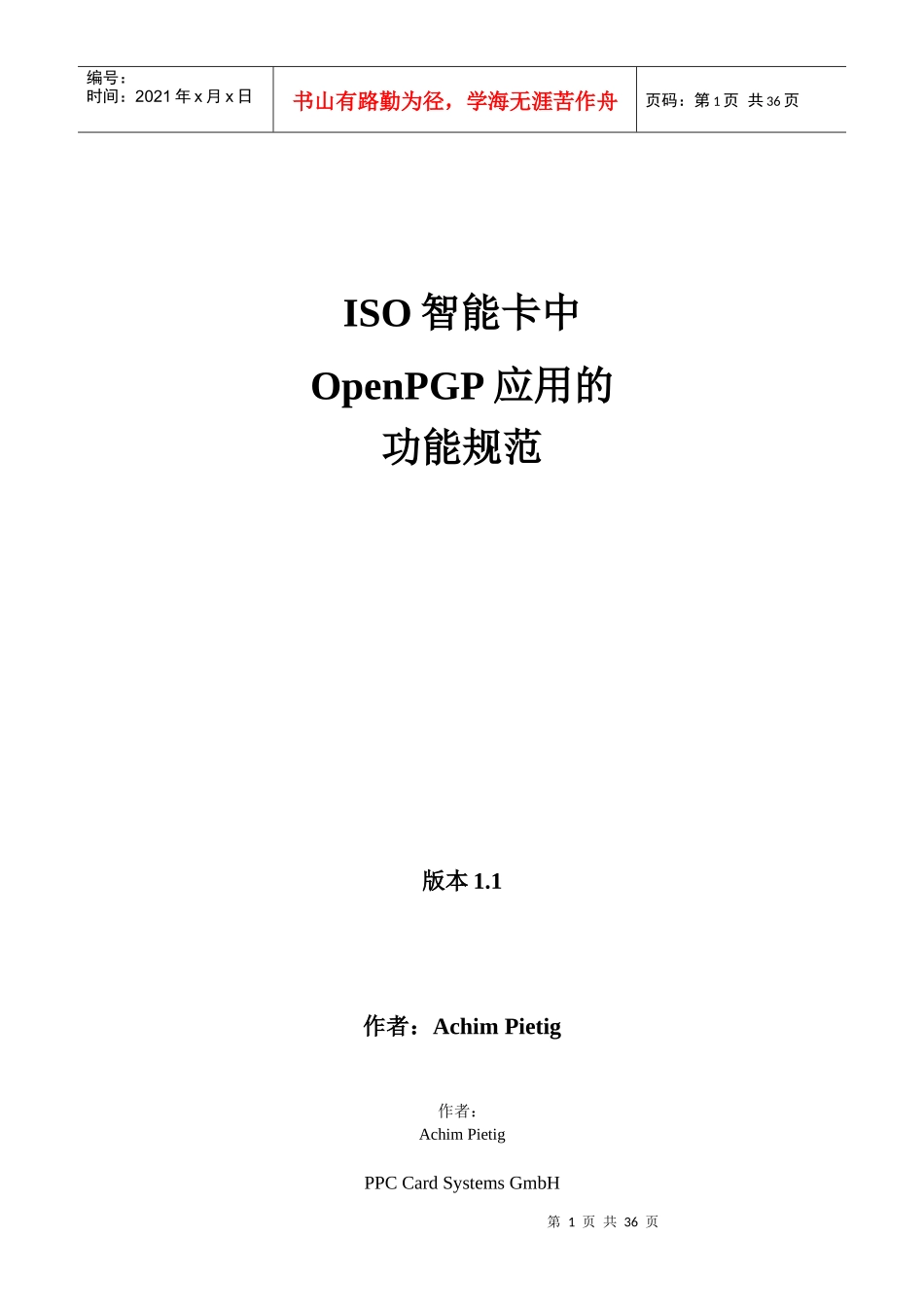 ISO智能卡中OpenPGP应用的功能规范_第1页
