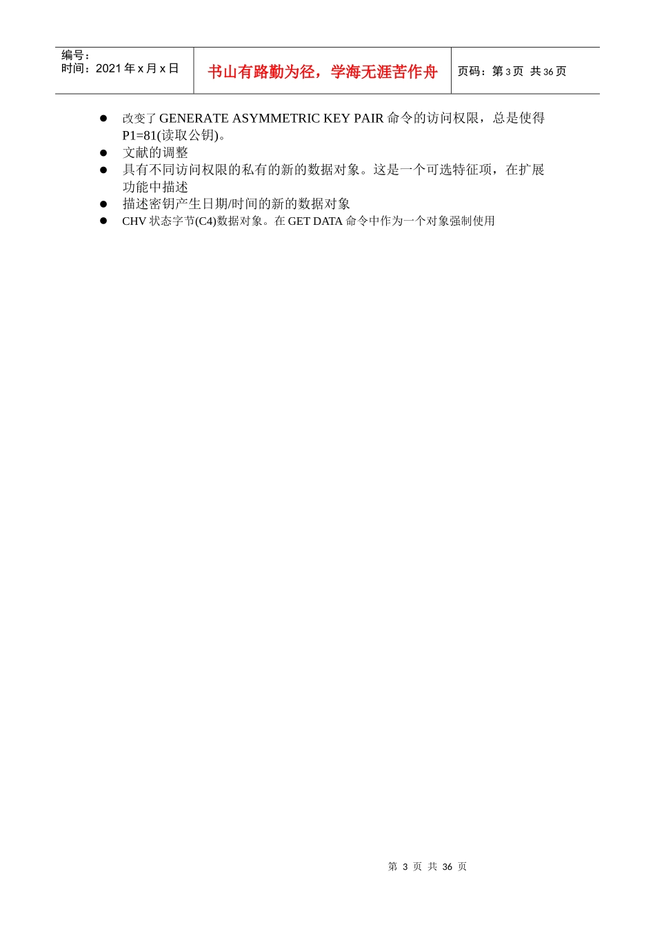 ISO智能卡中OpenPGP应用的功能规范_第3页