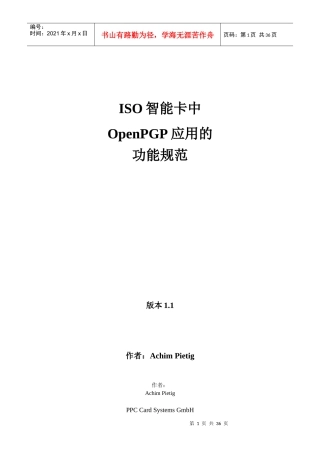 ISO智能卡中OpenPGP应用的功能规范