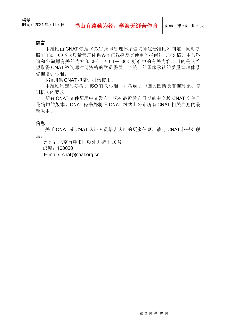 质量管理体系认证咨询师(1)_第3页
