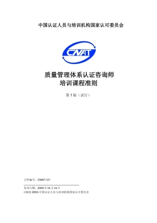 质量管理体系认证咨询师(1)