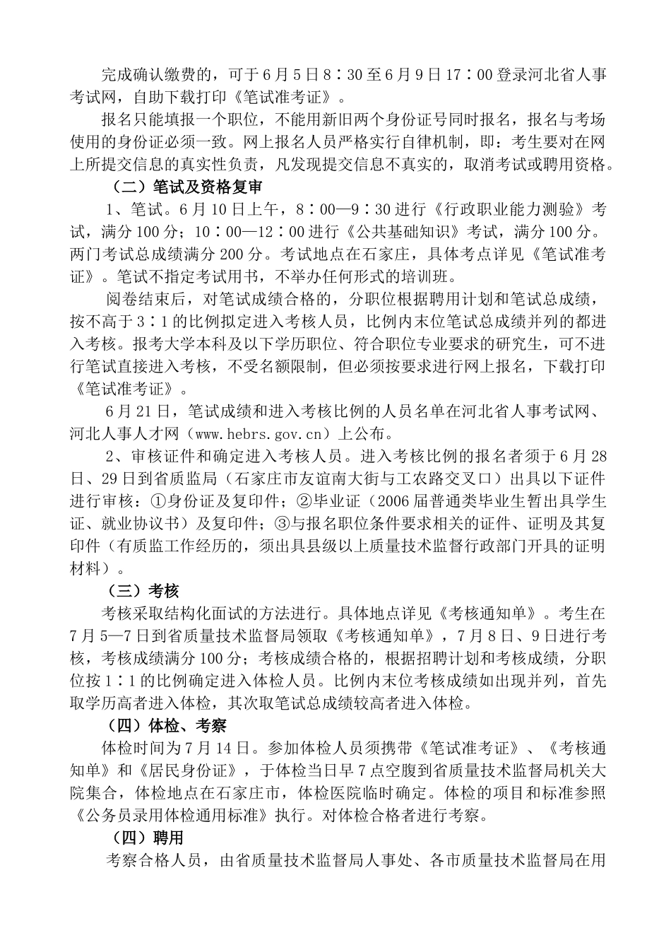 河北省质量技术监督系统事业单位_第2页