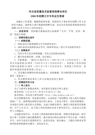 河北省质量技术监督系统事业单位