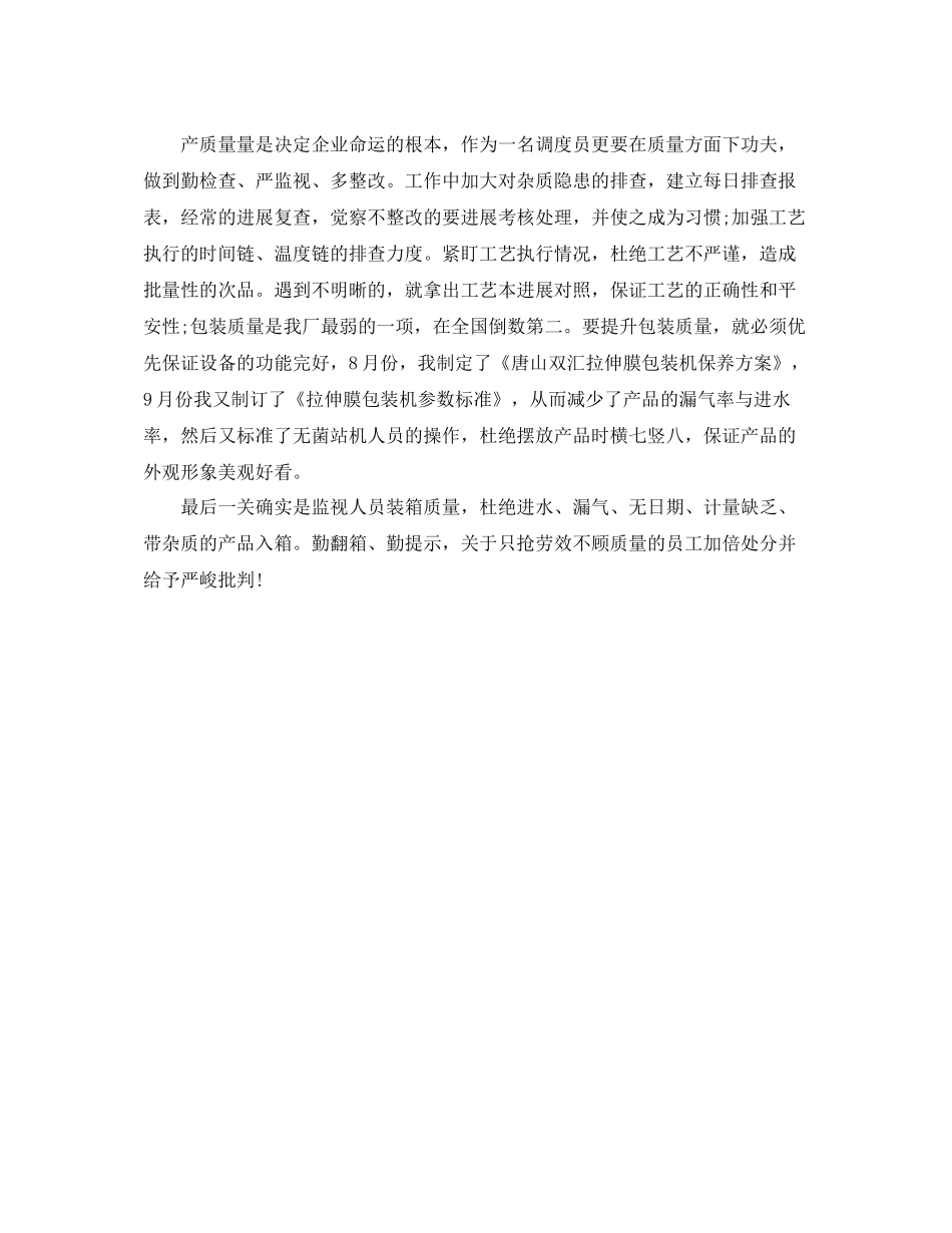 包装车间的个人工作参考总结（通用）_第2页