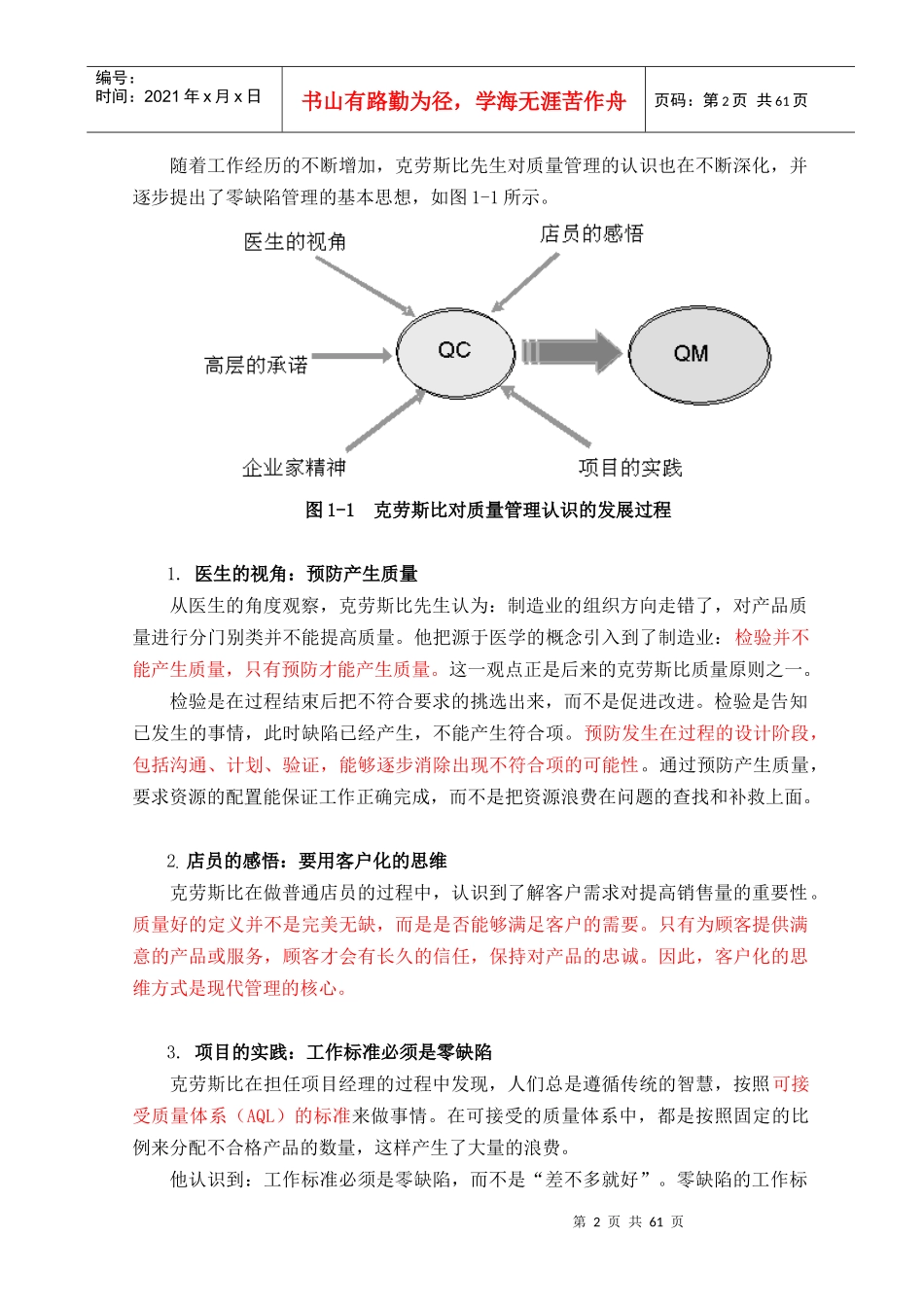 零缺陷之现代质量经营新思维培训教材_第2页