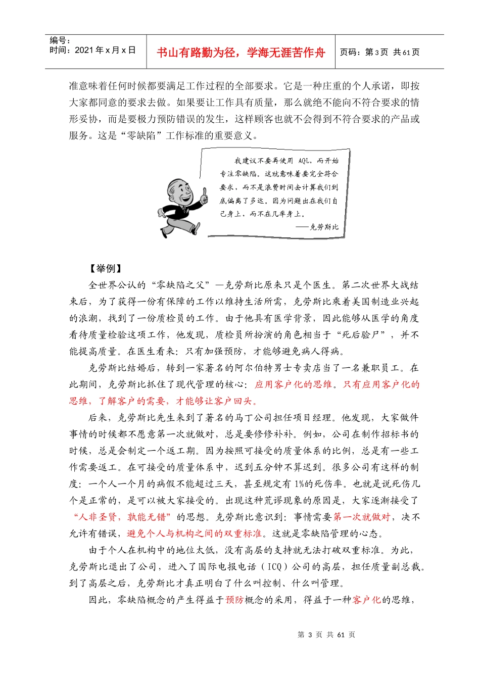 零缺陷之现代质量经营新思维培训教材_第3页