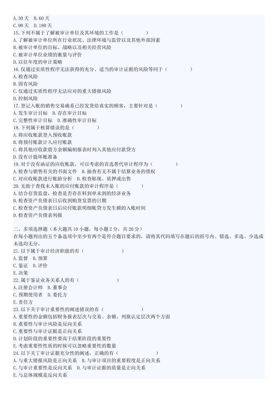 全国2010年4月高等教育自学考试审计学试题及答案_第2页