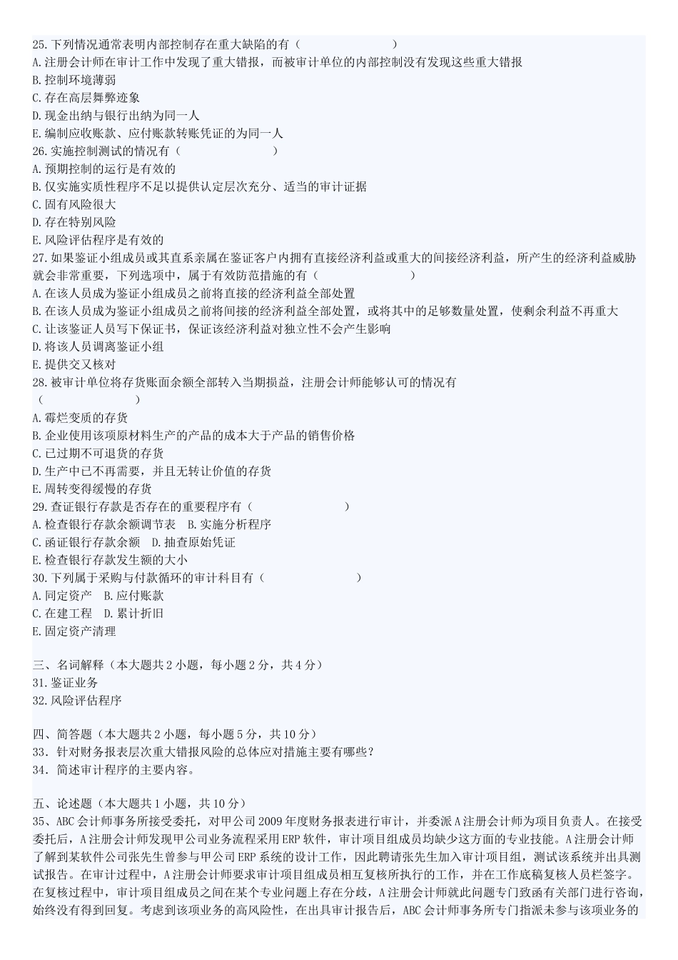 全国2010年4月高等教育自学考试审计学试题及答案_第3页