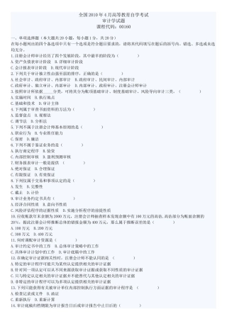 全国2010年4月高等教育自学考试审计学试题及答案
