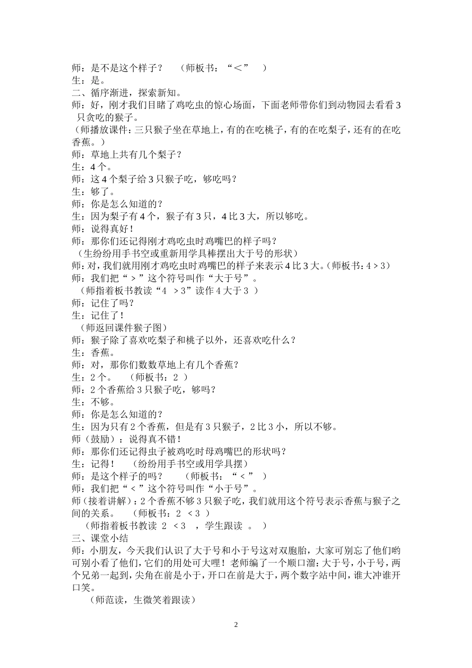 让数学插上天使的翅膀_第2页