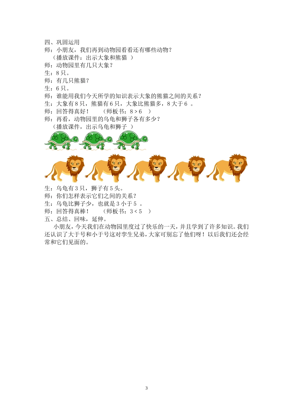 让数学插上天使的翅膀_第3页