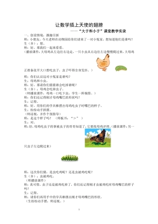让数学插上天使的翅膀